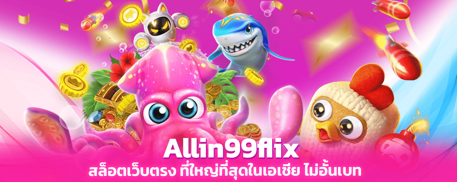 Allin99flix slots, the largest direct website in Asia, unlimited bets